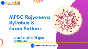 MPSC Rajyaseva Syllabus in Marathi