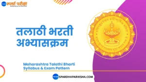 Talathi Bharti Syllabus