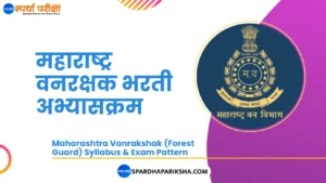 Vanrakshak Bharti Syllabus