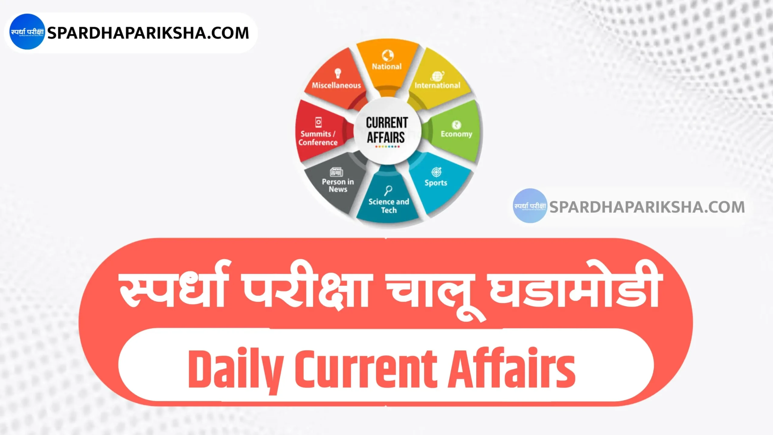 Marathi Current Affairs