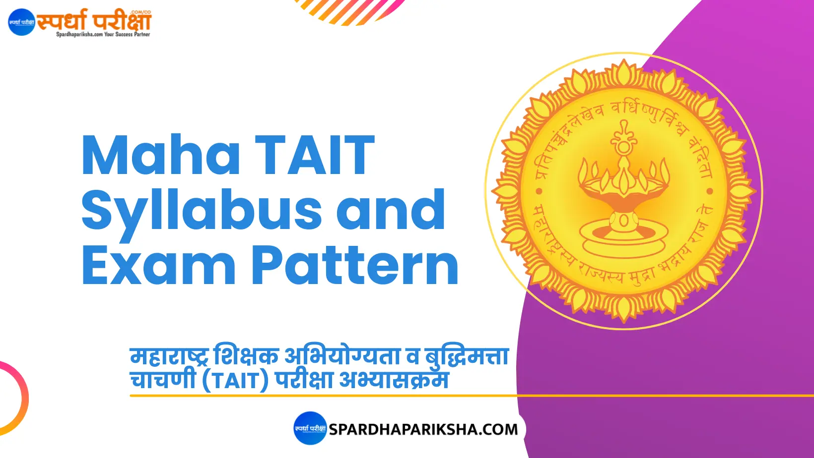 Maha TAIT Syllabus Marathi PDF