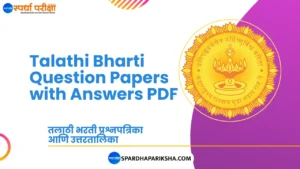 तलाठी भरती प्रश्नपत्रिका PDF