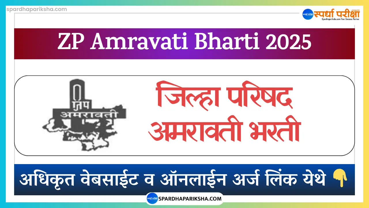 Zilla Parishad Amravati Bharti