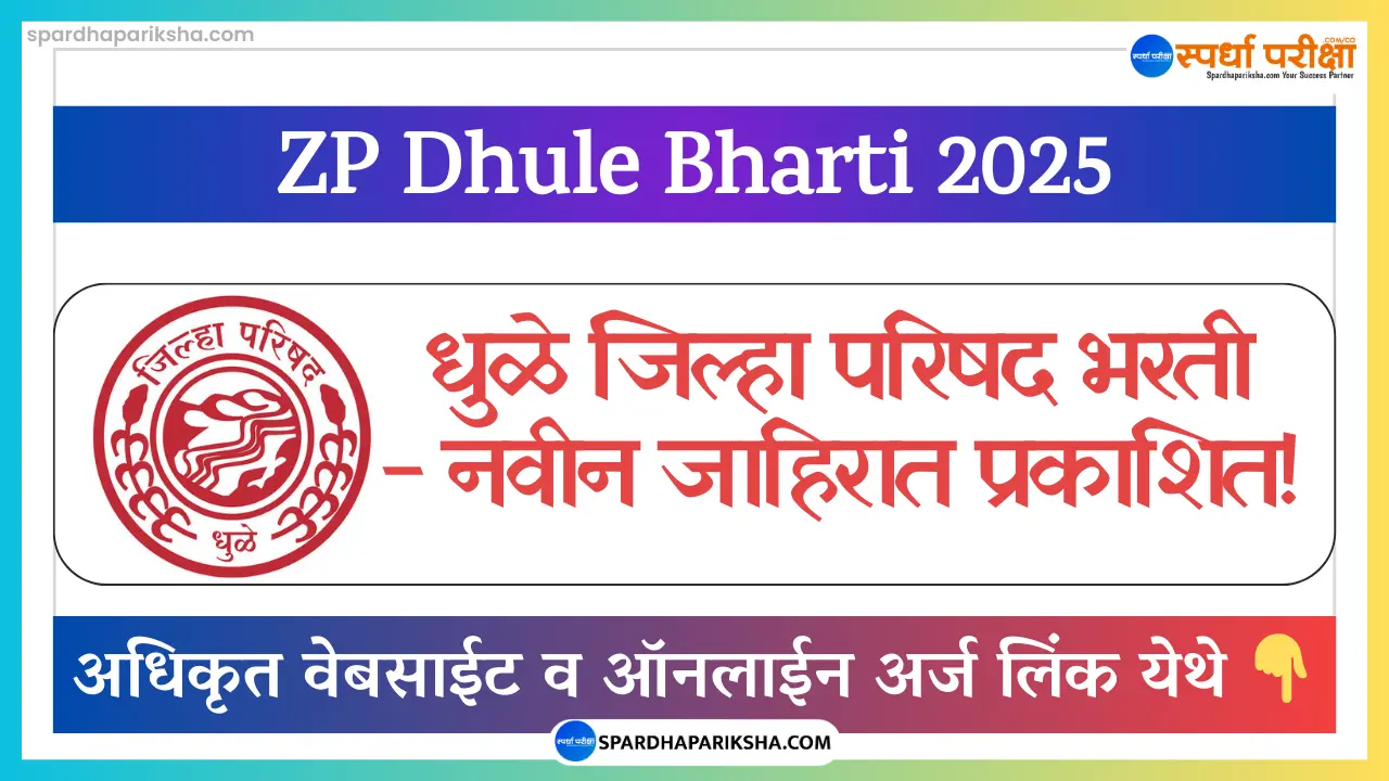 Zilla Parishad Dhule Bharti 2025