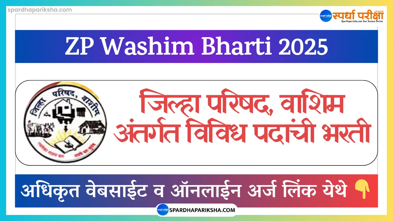 Zilla Parishad Washim Bharti 2025