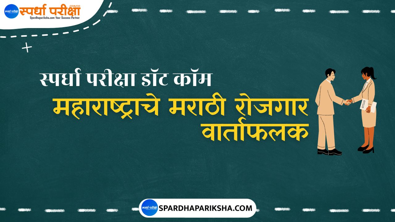 Government Jobs in Maharashtra