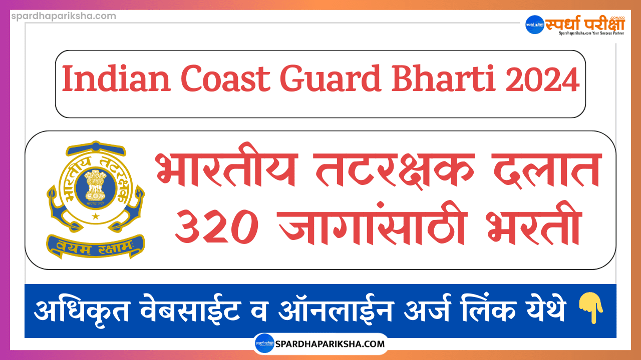 Indian Coast Guard Bharti 2024