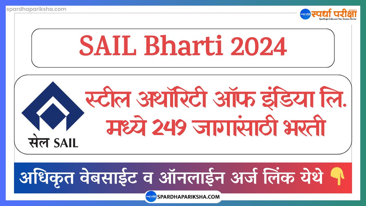 SAIL Bharti 2024