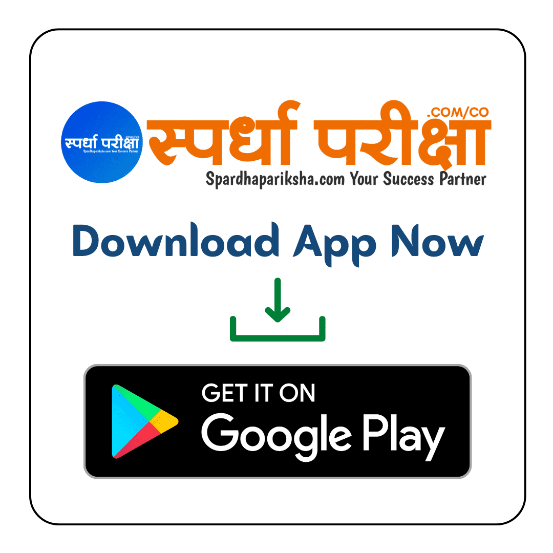 Spardha Pariksha App