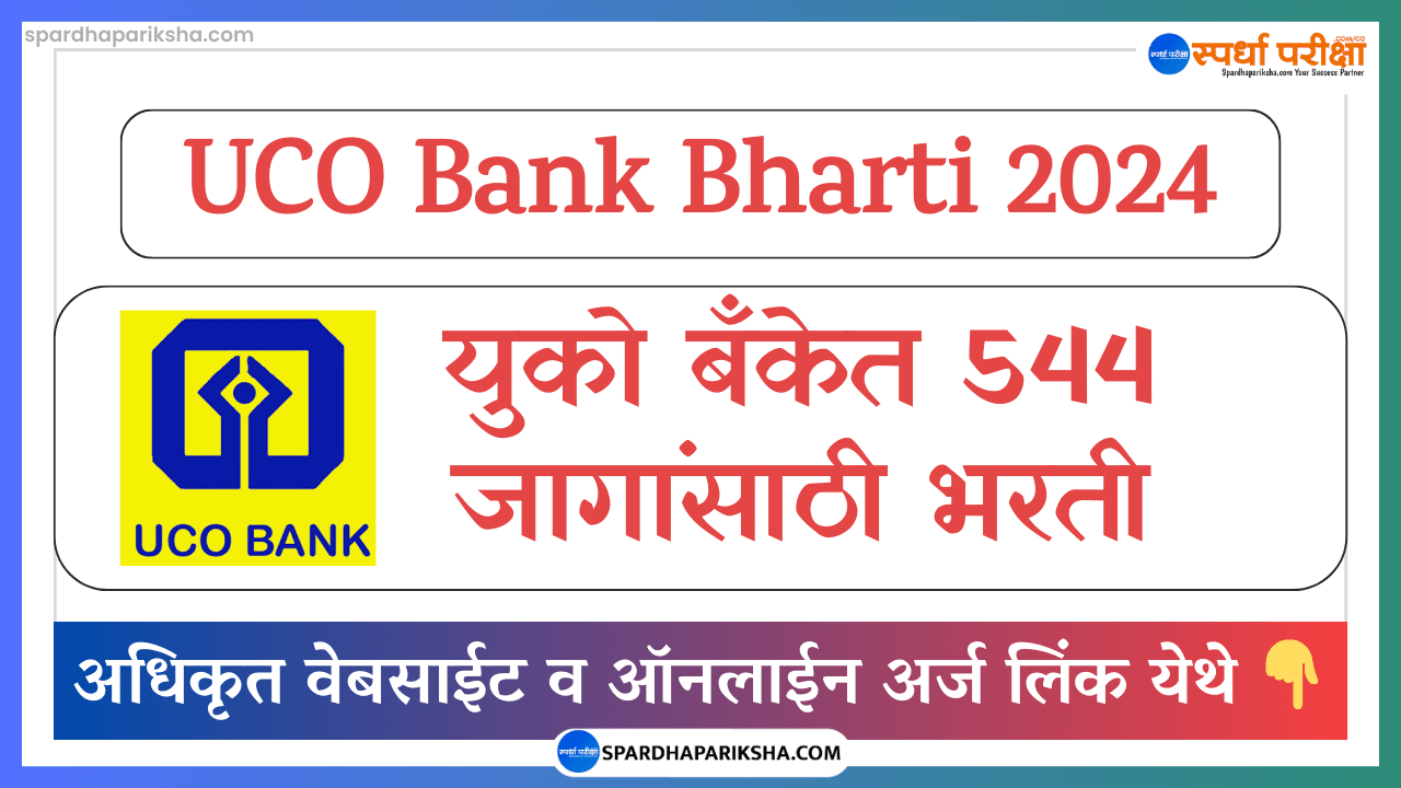 UCO Bank Bharti 2024