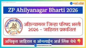 Zilla Parishad Ahilyanagar Recruitment