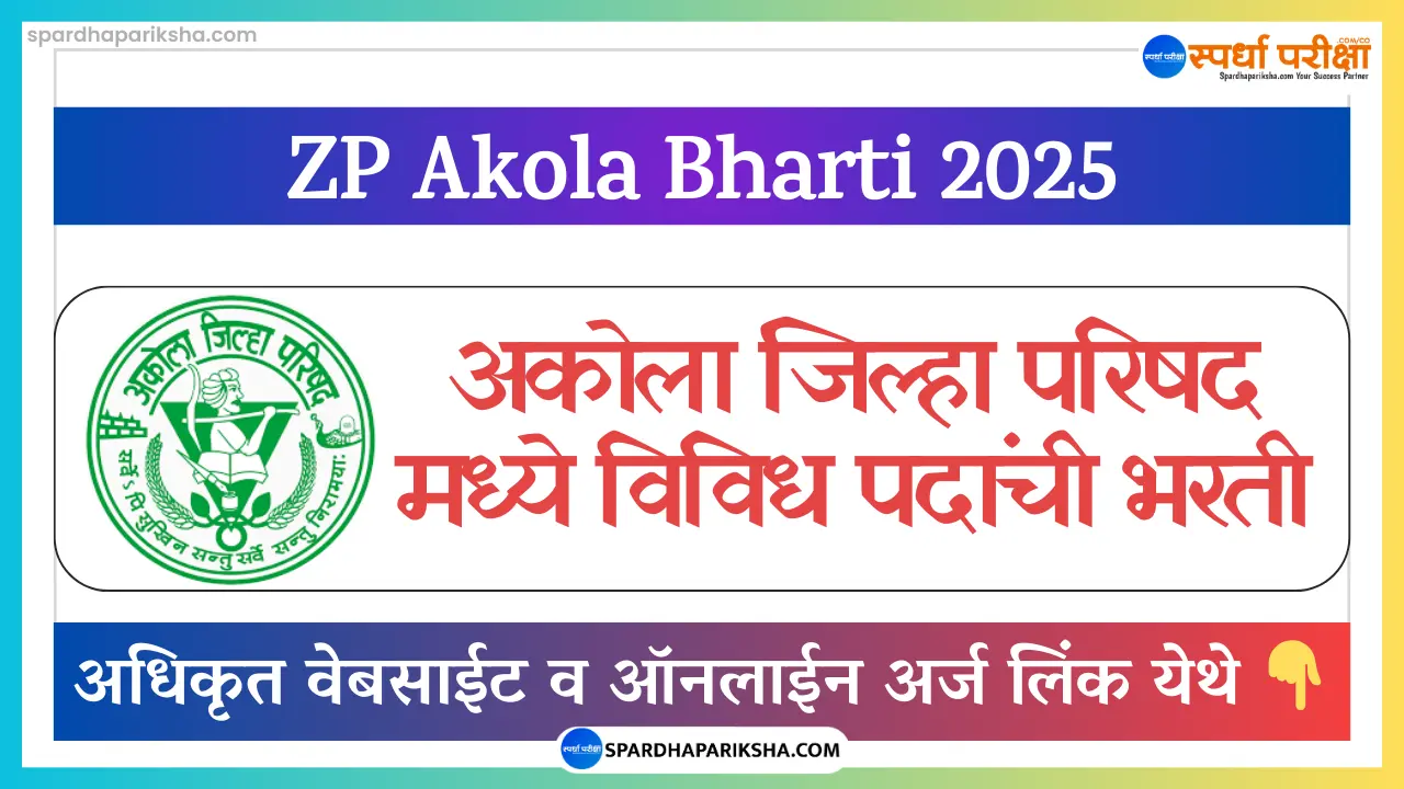 Zilla Parishad Akola Recruitment