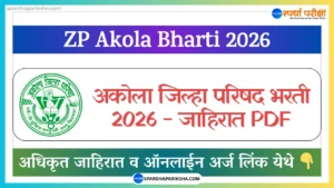 Zilla Parishad Akola Recruitment