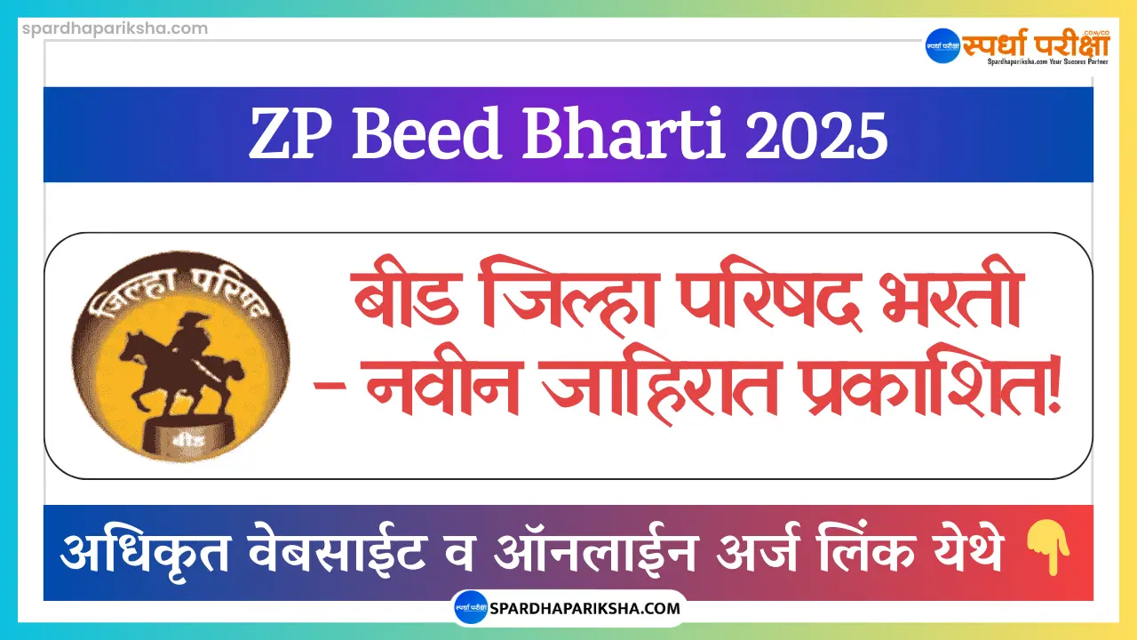 ZP Beed Bharti 2025