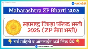 Maharashtra ZP Bharti 2025