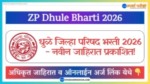 Zilla Parishad Dhule Recruitment
