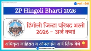 Zilla Parishad Hingoli Recruitment