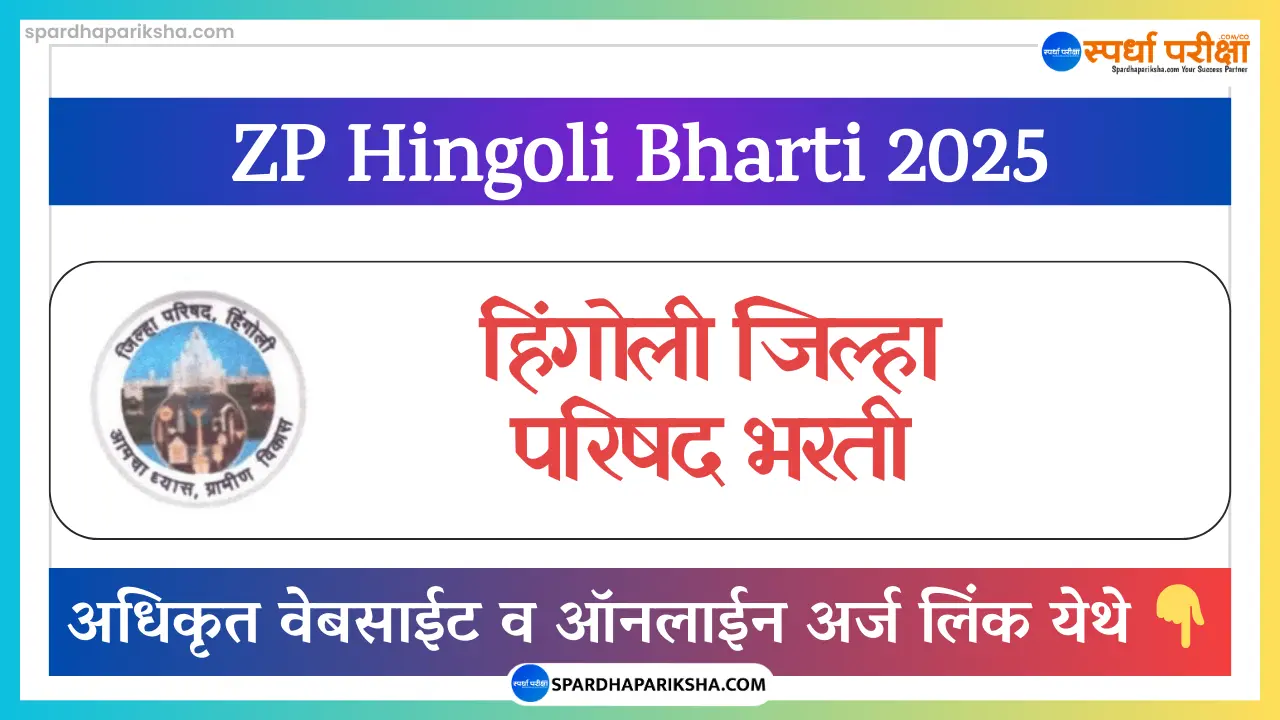 ZP Hingoli Bharti
