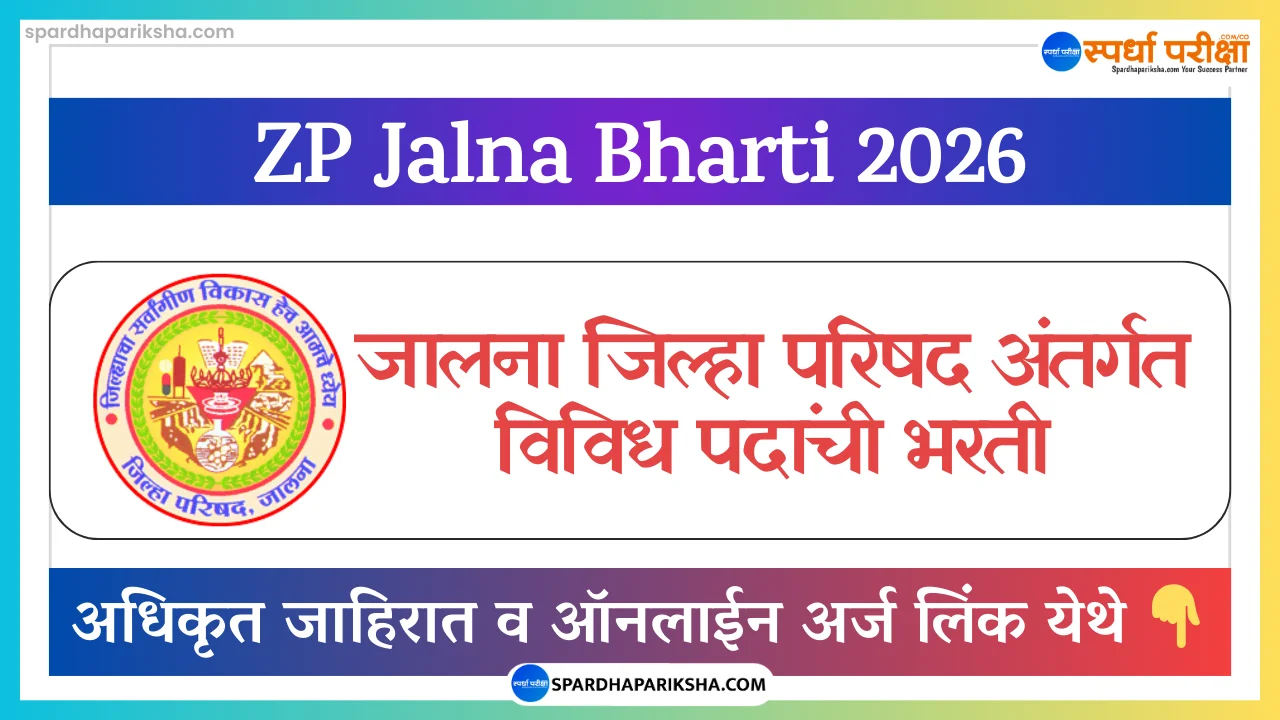 Zilla Parishad Jalna Recruitment