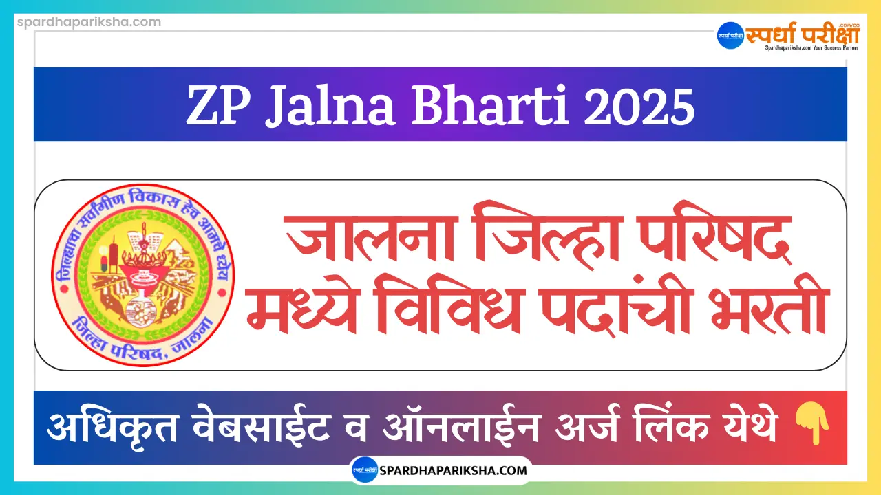 ZP Jalna Bharti 2025
