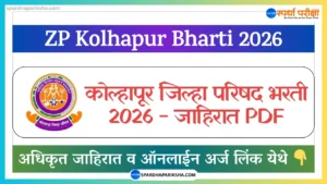 Zilla Parishad Kolhapur Recruitment