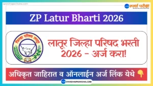Zilla Parishad Latur Recruitment
