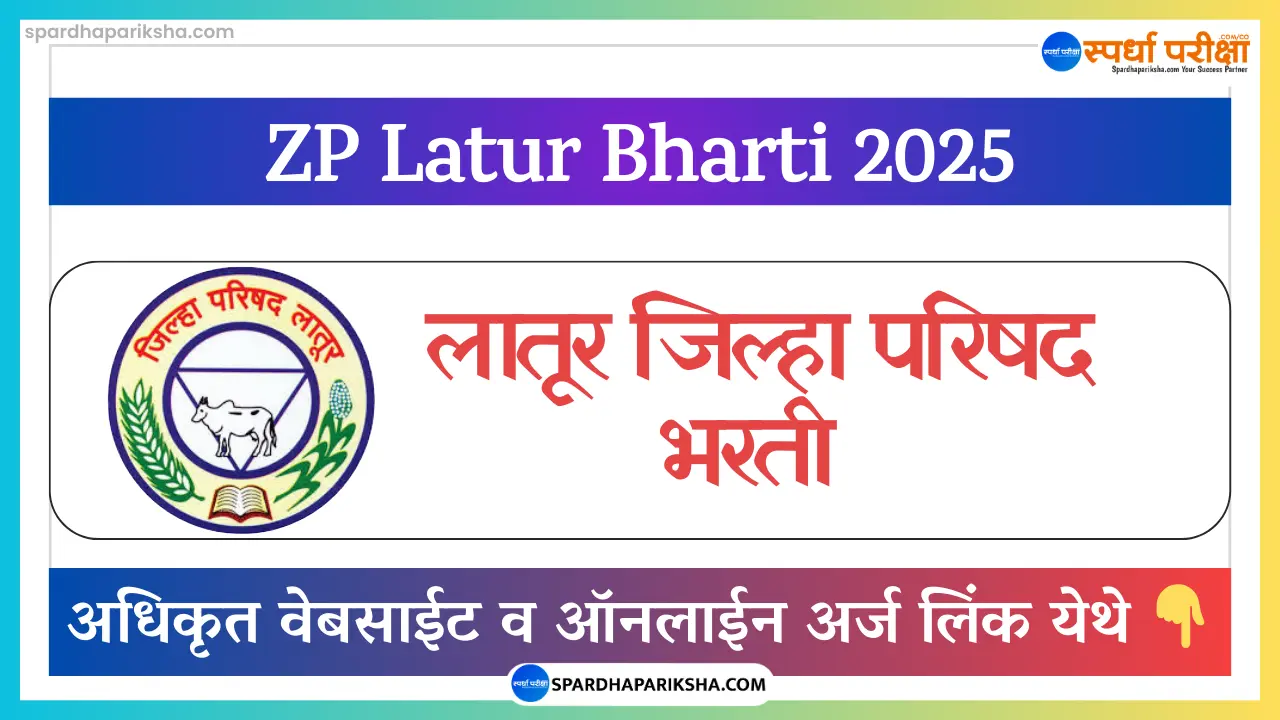ZP Latur Bharti 2025