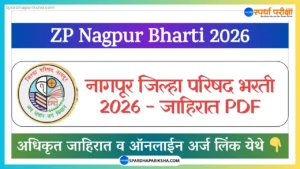 Zilla Parishad Nagpur Recruitment