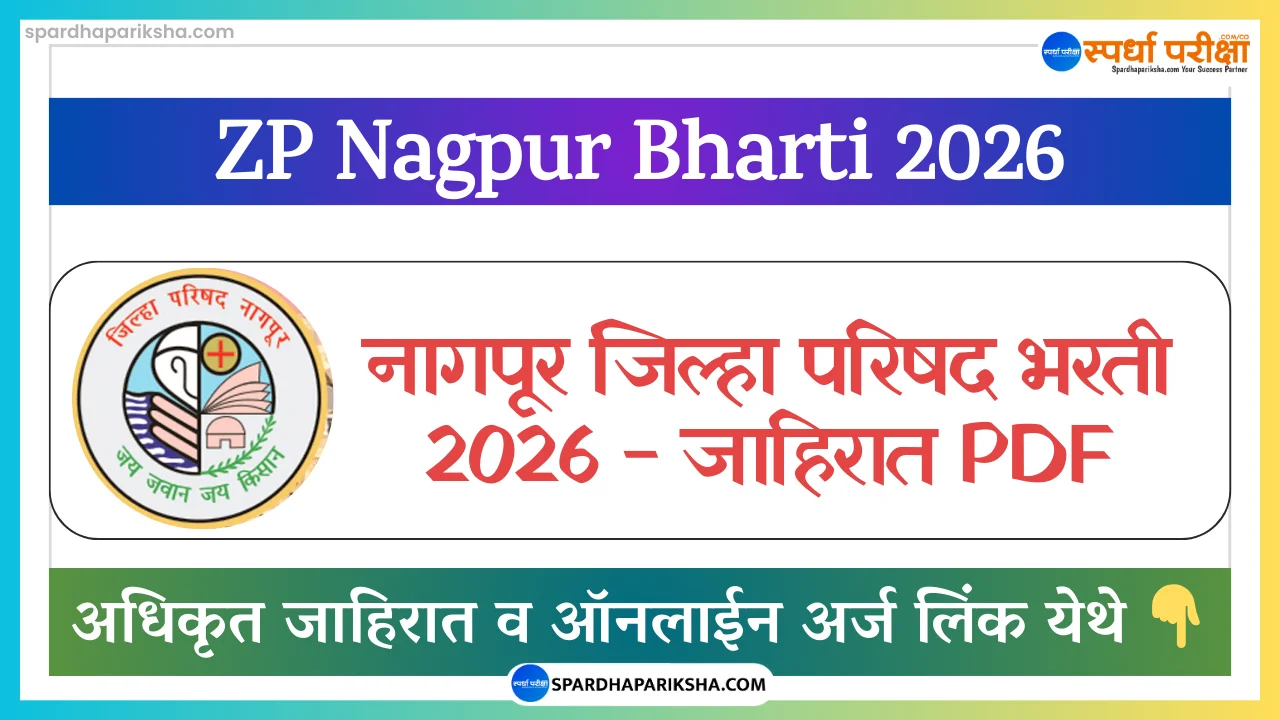 Zilla Parishad Nagpur Recruitment