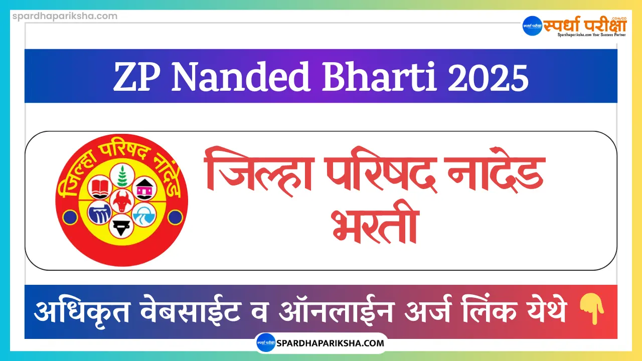 ZP Nanded Bharti
