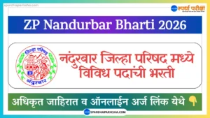 Zilla Parishad Nandurbar Recruitment
