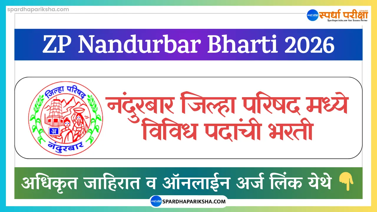Zilla Parishad Nandurbar Recruitment