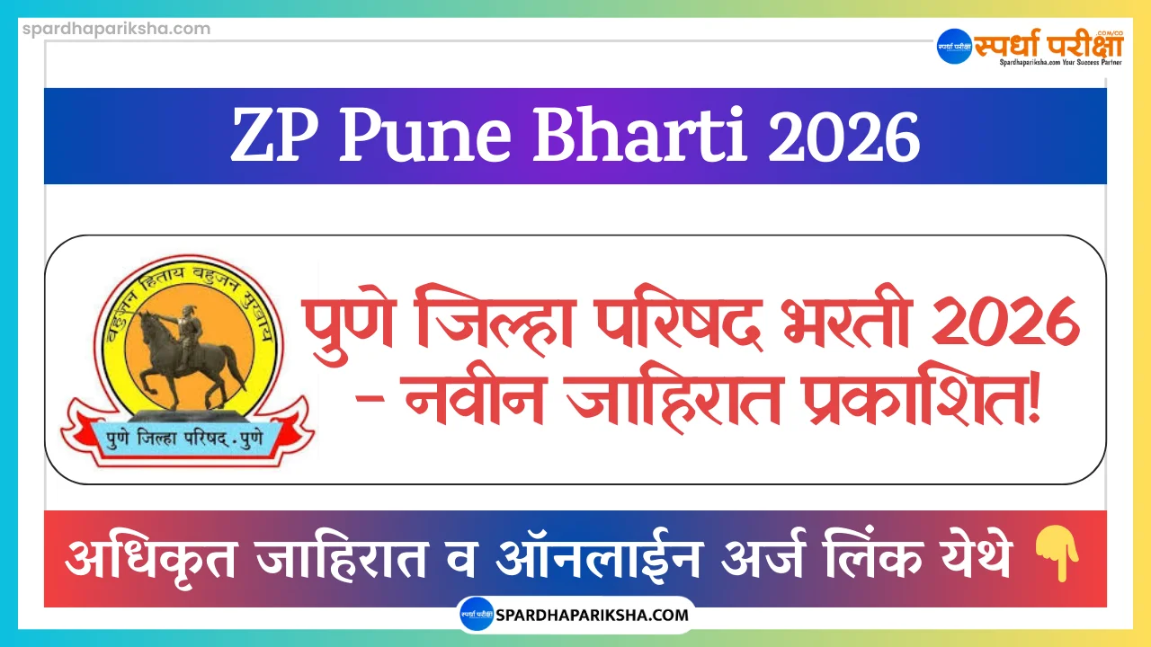 Zilla Parishad Pune Recruitment