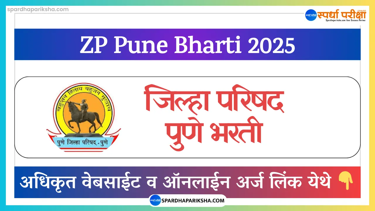 ZP Pune Bharti 2025