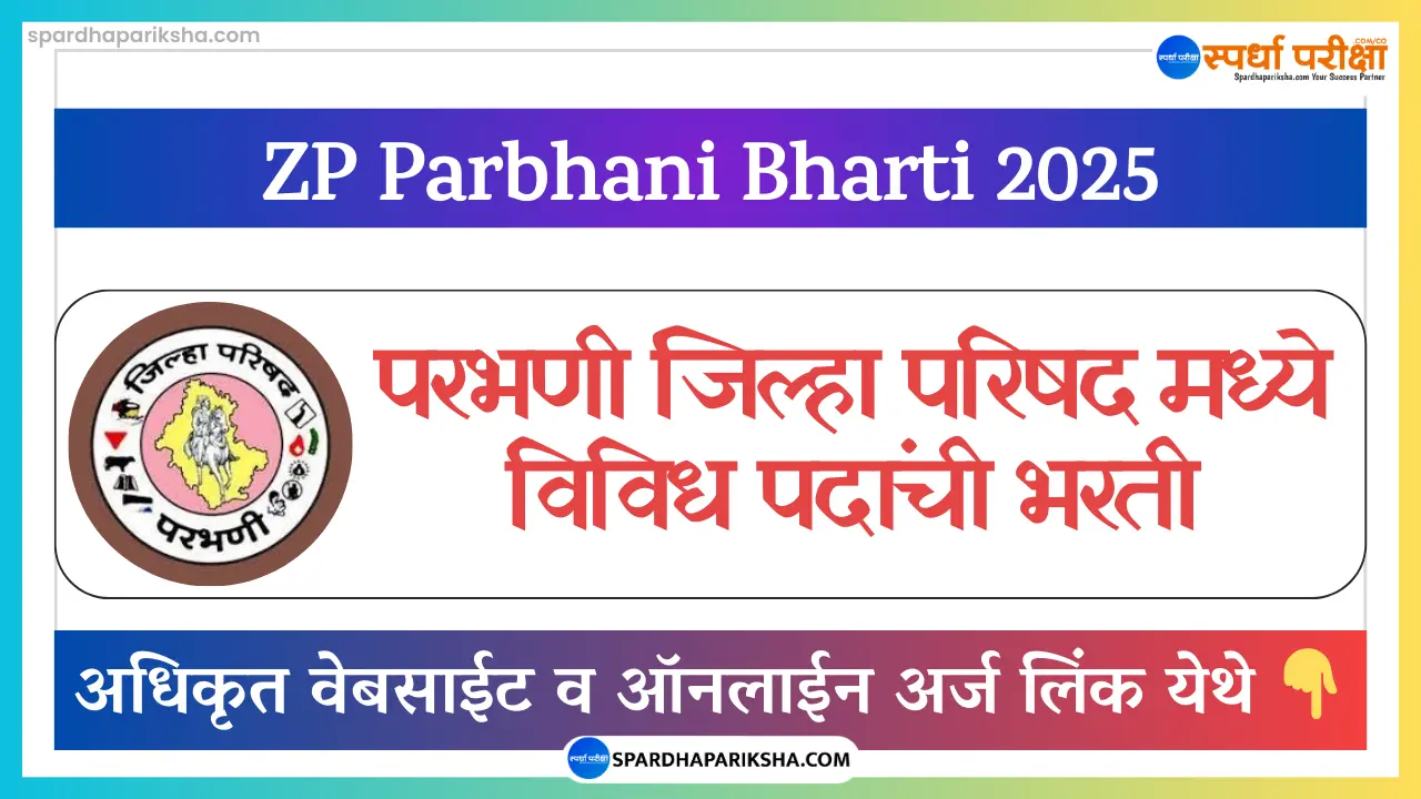 Zilla Parishad Parbhani Recruitment 2025