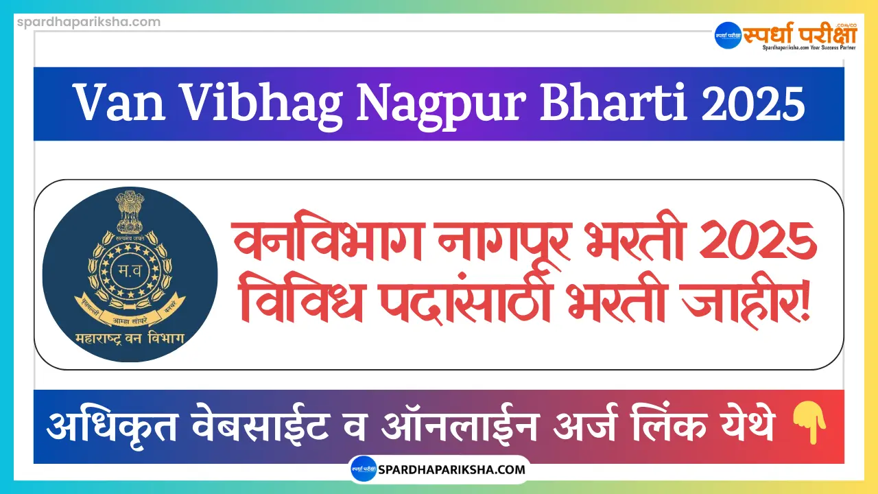 Van Vibhag Nagpur Bharti
