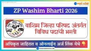 Zilla Parishad Washim Recruitment