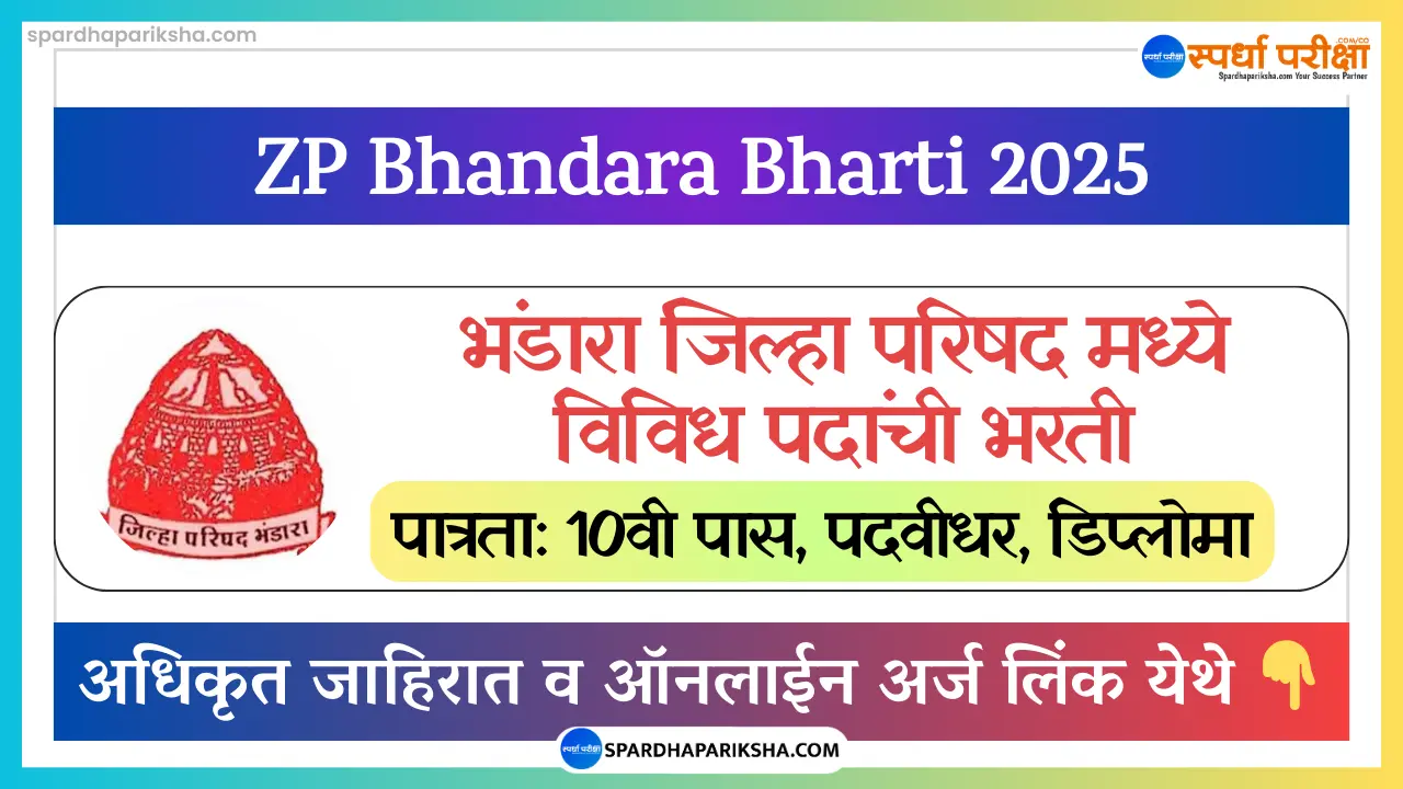 Zilla Parishad Bhandara Recruitment 2025