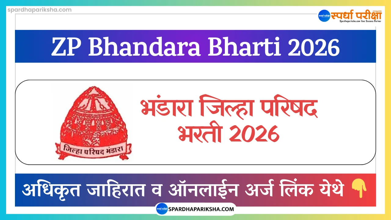 Zilla Parishad Bhandara Recruitment