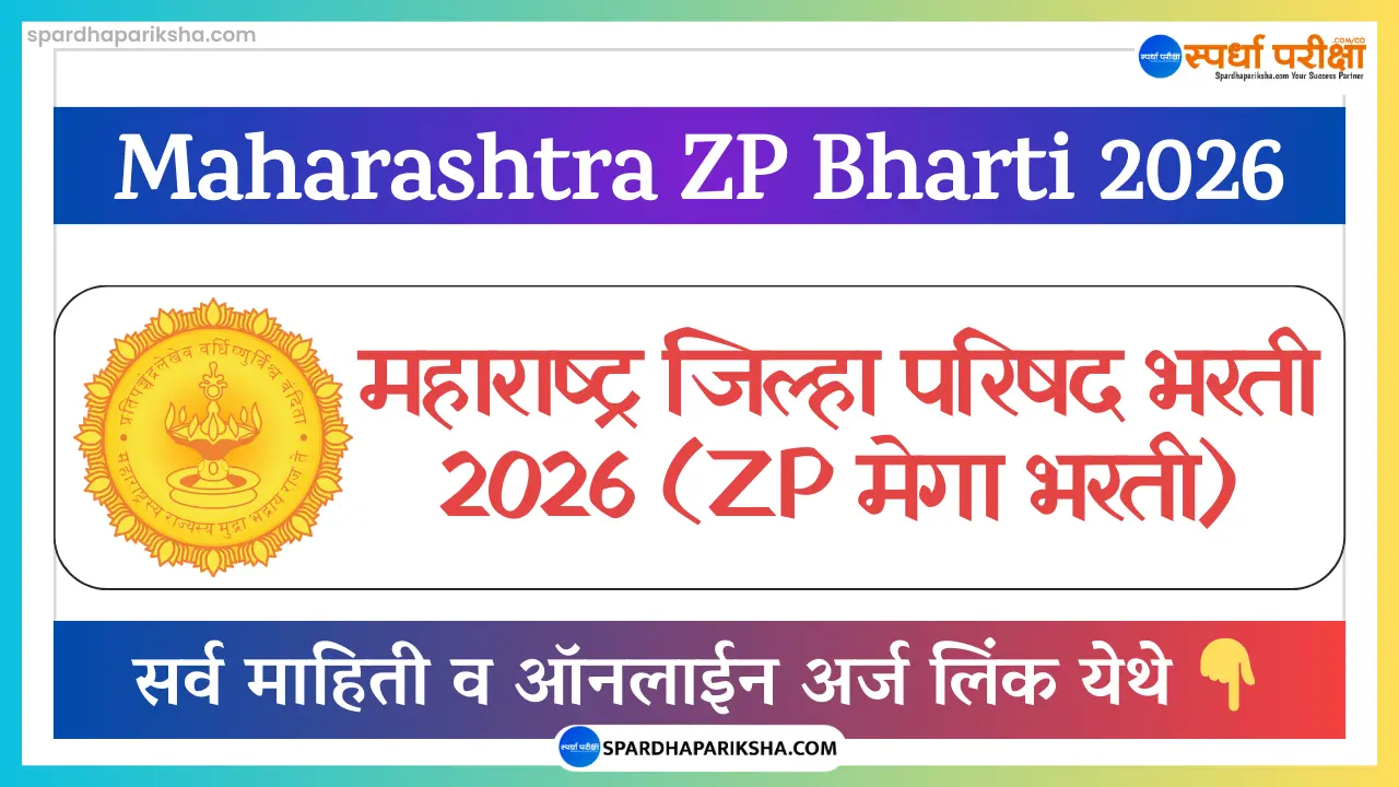 Maharashtra ZP Bharti 2026