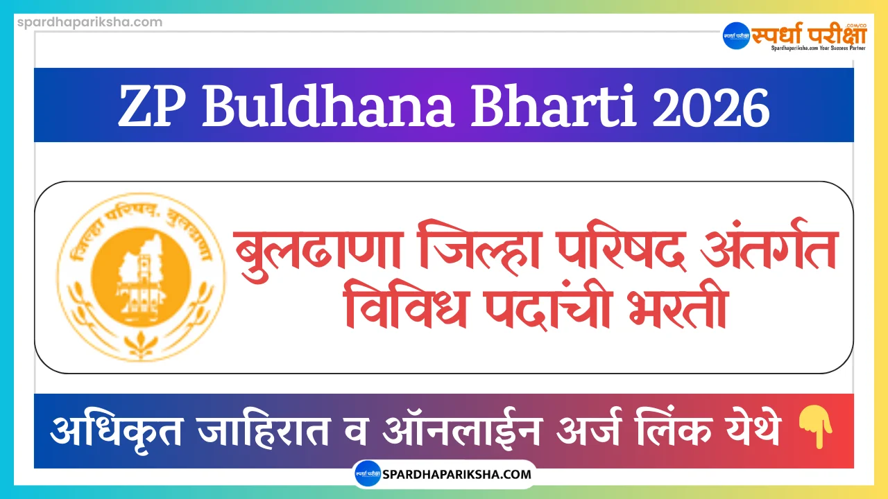 Zilla Parishad Buldhana Recruitment