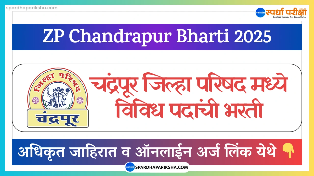 Zilla Parishad Chandrapur Recruitment 2025
