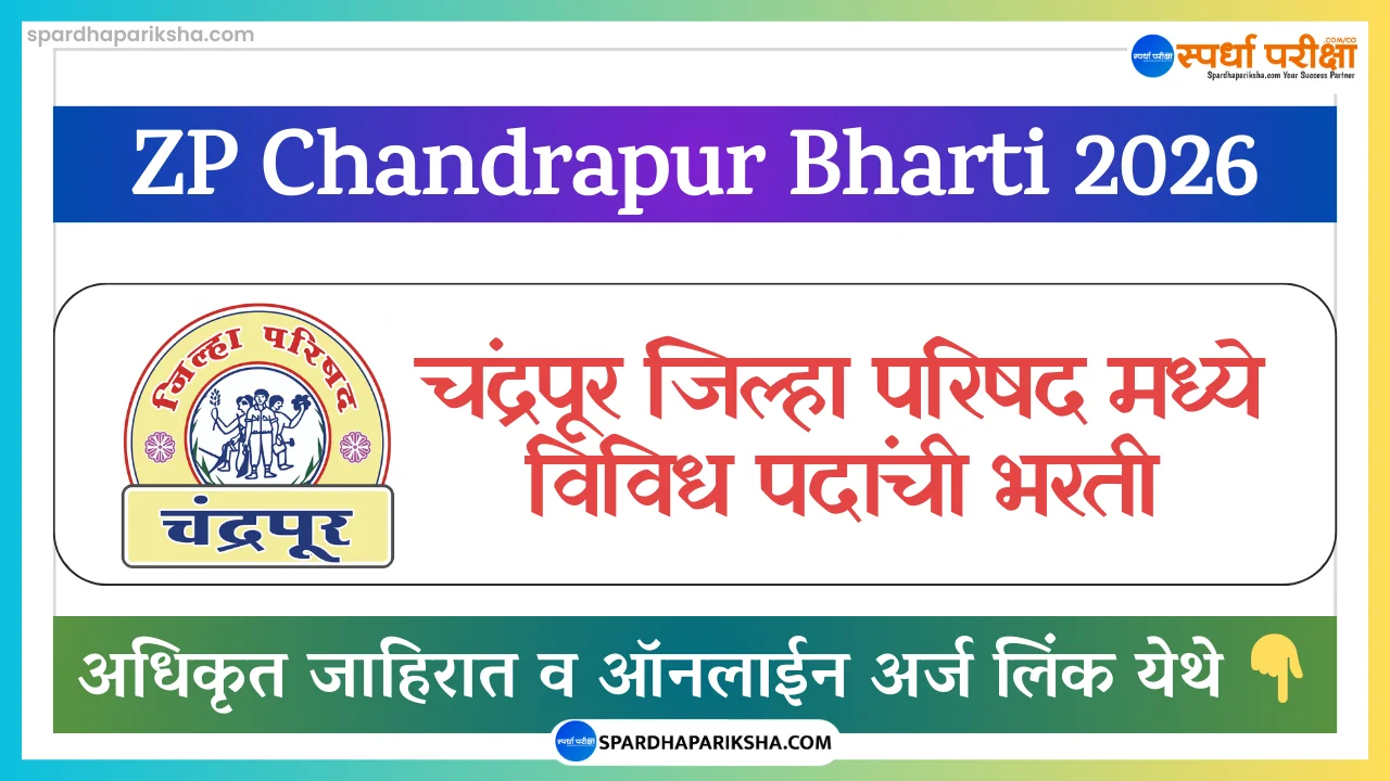 Zilla Parishad Chandrapur Recruitment