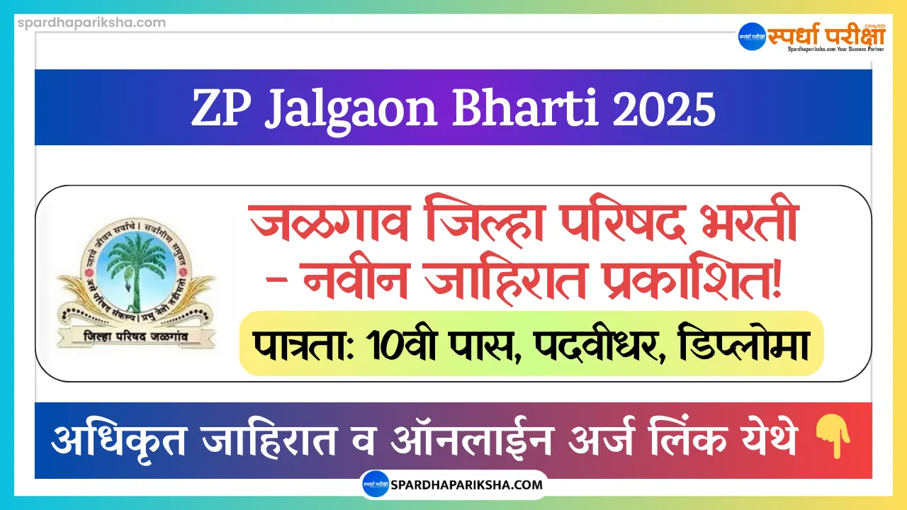 Zilla Parishad Jalgaon Recruitment
