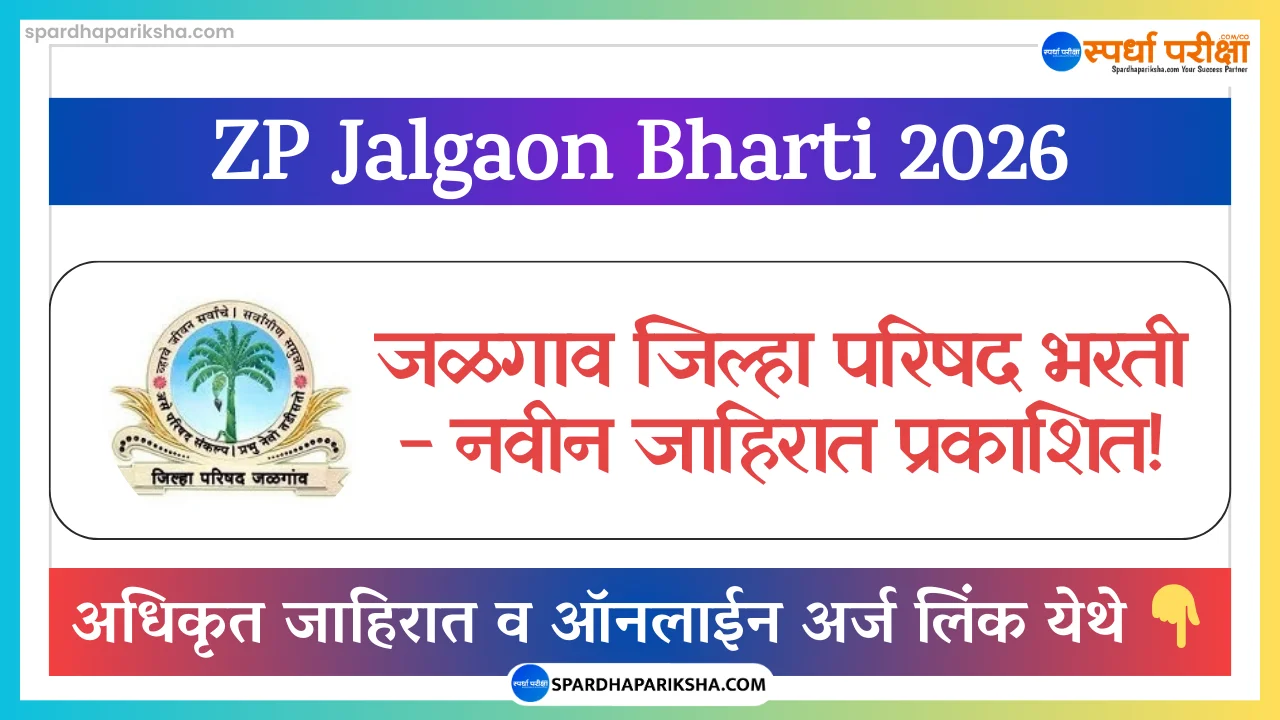 Zilla Parishad Jalgaon Recruitment
