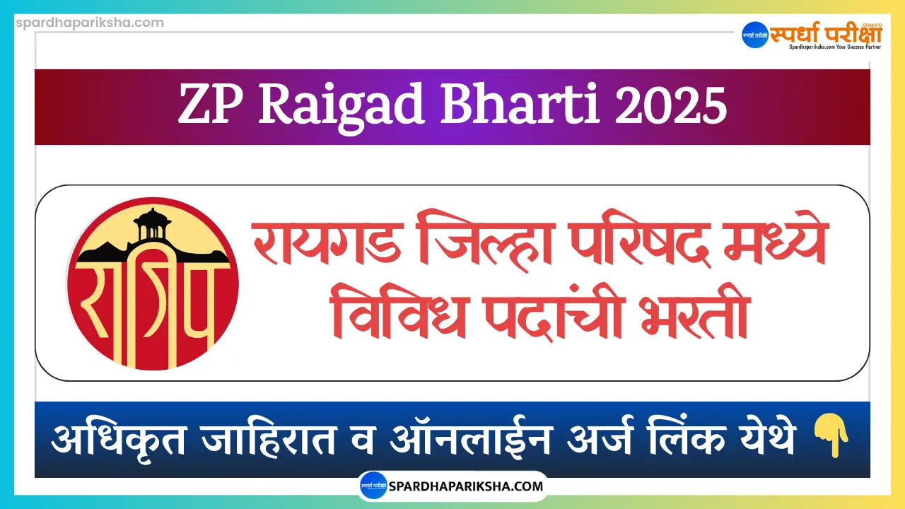 Zilla Parishad Raigad Recruitment 2025