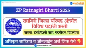 Zilla Parishad Ratnagiri Recruitment