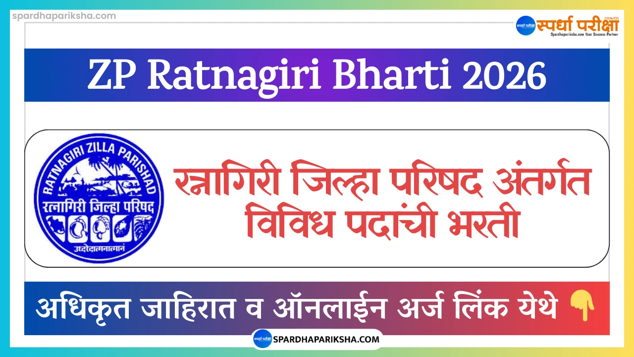 Zilla Parishad Ratnagiri Recruitment 2026