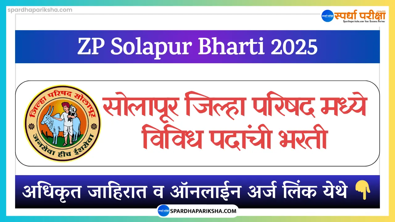 Zilla Parishad Solapur Recruitment