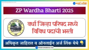 Zilla Parishad Wardha Recruitment